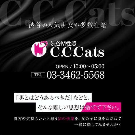 渋谷 mせいかん|渋谷M性感 C.C.Cats